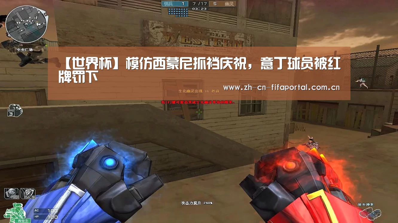 【世界杯】模仿西蒙尼抓裆庆祝,意丁球员被红牌罚下(图1) 世界杯赛程
