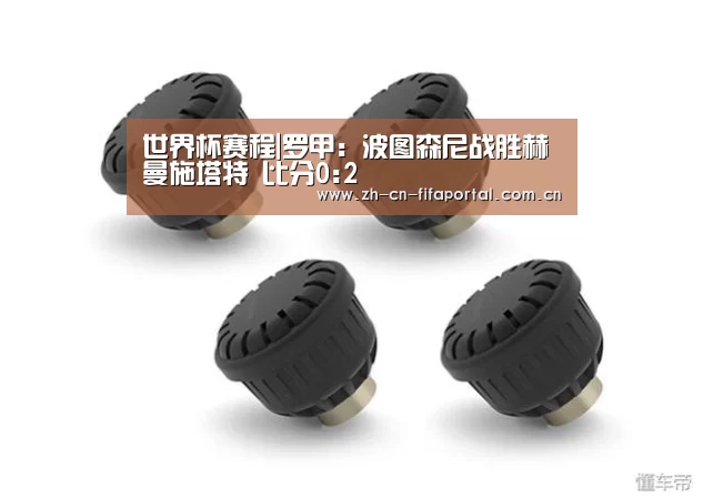世界杯赛程|罗甲: 波图森尼战胜赫曼施塔特 比分0:2(图1) 世界杯赛程